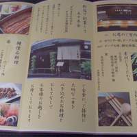 新宿 うなぎ菊川 - メニューチラシ