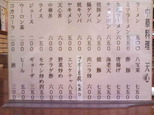 てんしんページ メニュー写真 : 天心 - 鴨居/中華料理 | 食べログ