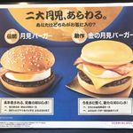 マクドナルド - お盆の上の紙