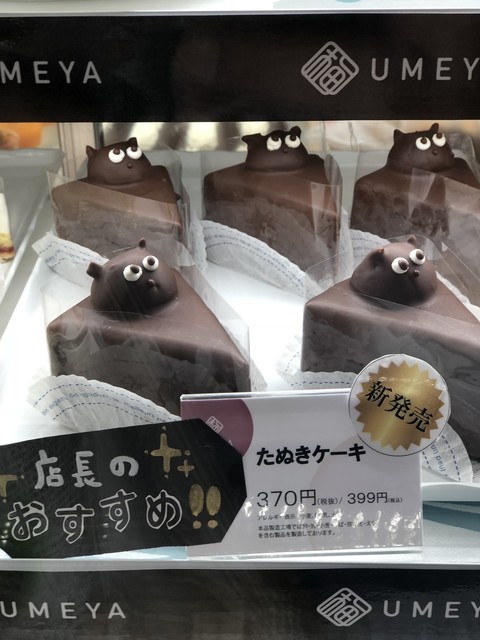 梅屋 イオン旭川永山店 永山 ケーキ 食べログ 梅屋 イオン旭川永山店 永山 ケーキ 食べログ