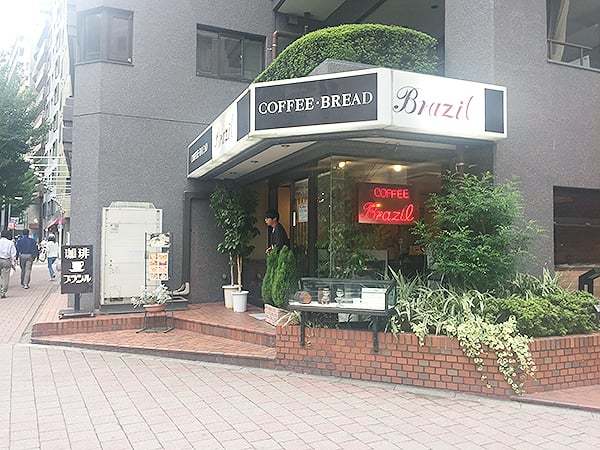 ブラジル館 四丁目店 西新宿五丁目 喫茶店 食べログ