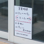 にかいや - 営業時間等