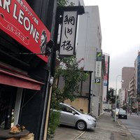 鯛めし楼 - 