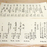 弥さしさ 大島 - '18.8月当時のドリンクメニュー