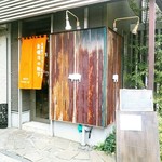 天城黒豚の店 橋本ホルモン - いつの間にか昼はスープカリー専門店に。７ヶ月くらい経つそう。