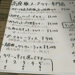 天城黒豚の店 橋本ホルモン - ランチタイムは高座豚スープカリー専門店ながらカツカレーもあり。