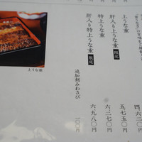 鰻う おか冨士 - 