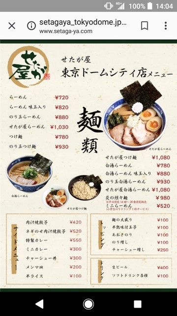 メニュー写真 せたが屋 東京ドームシティ店 水道橋 ラーメン 食べログ メニュー写真 せたが屋 東京ドームシティ店 水道橋 ラーメン 食べログ