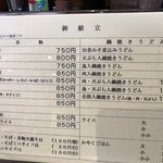 日の出うどん - 