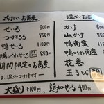 江戸蕎麦 一輪草 - 