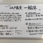 江戸蕎麦 一輪草 - 