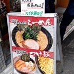 麺達うま家 - 【2018.9.12(水)】店舗入口にあるメニュー