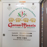 ガラムマサラ - 