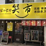 menkanohoutoushouichi - 店頭