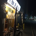 布施 細見商店 - 布施 細見商店
