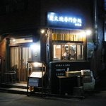 炭火焼専門食処 白銀屋 - 外観