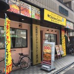 チキンカリーズ スパイス王国 - 