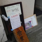 金狼 - 入口の但し書き