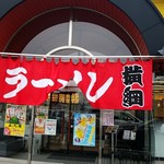 Ramen Yokoduna - 入り口