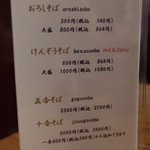 けんぞう蕎麦 - 