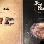 元祖広島牛骨醤油ラーメン 大嵐 - 