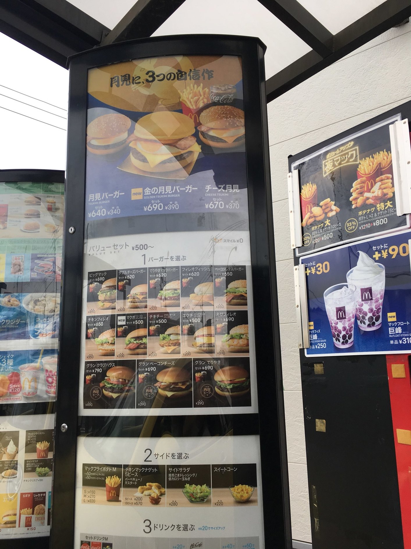 マクドナルド 環状 4 号線 日 向山 サニー アイル 店