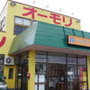 オーモリラーメン 新井店
