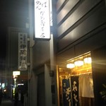 かめ壽 本店 - 