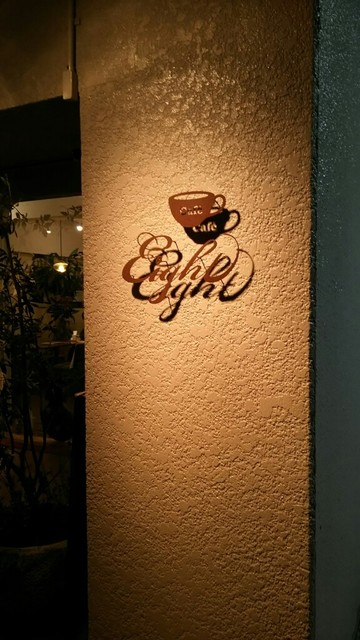 カフェ エイト Cafe Eight 江坂 カフェ 食べログ
