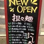 担々麺 にし森 - 