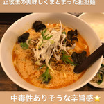 担々麺 にし森 - 