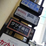 Bar ＆ dining guzu - ビルの３階