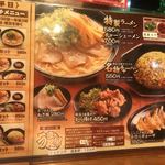 うま屋ラーメン - メニュー