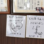 とん唐てん - サイン