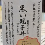 とん唐てん - メニュー