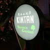 表参道焼肉 KINTAN