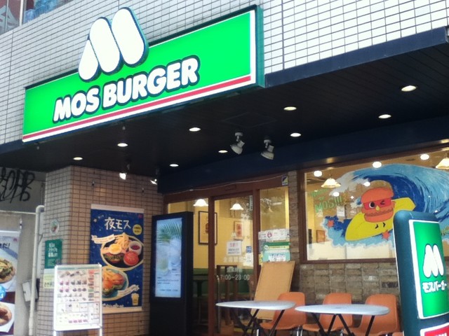 サンチャモス By Blany モスバーガー 三軒茶屋店 三軒茶屋 ハンバーガー 食べログ