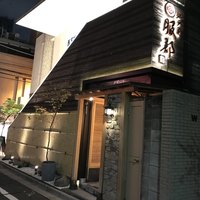 江戸前 鮨 服部 - 