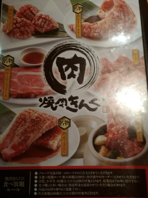 郡山にオープン 焼肉キング By 安部泰弘 焼肉きんぐ 郡山朝日店 郡山富田 焼肉 食べログ 郡山にオープン 焼肉キング By 安部泰弘 焼肉きんぐ 郡山朝日店 郡山富田 焼肉 食べログ