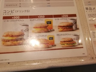McDonald's Ichihachigo Karuizawa Ten - メニュー