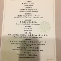 中国料理 礼華 四君子草 - 