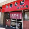 カドヤ食堂 総本店