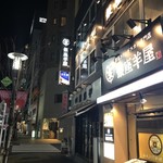 銀座羊屋 - 