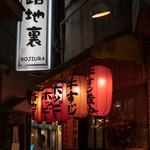 路地裏 - 2018.9 店舗外観