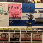 拉麺大公 - 券売機