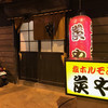 炭や 狸小路店