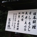 のれんと味 だるま料理店 - 