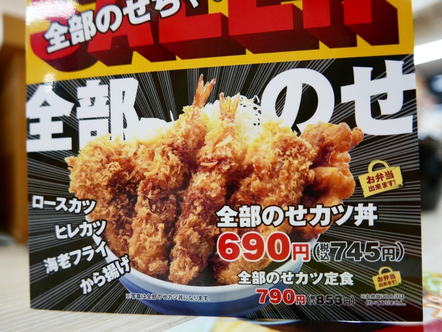 メニュー写真 : かつや 大津瀬田店 - 瀬田/とんかつ | 食べログ