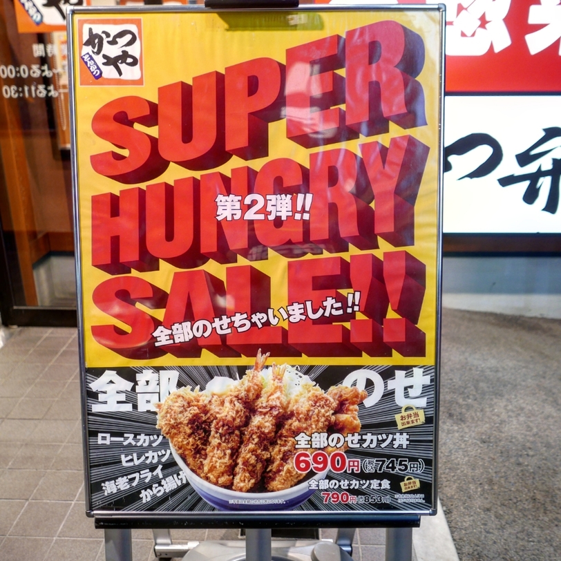 メニュー写真 : かつや 大津瀬田店 - 瀬田/とんかつ | 食べログ