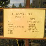 珈琲園 - モーニングメニュー